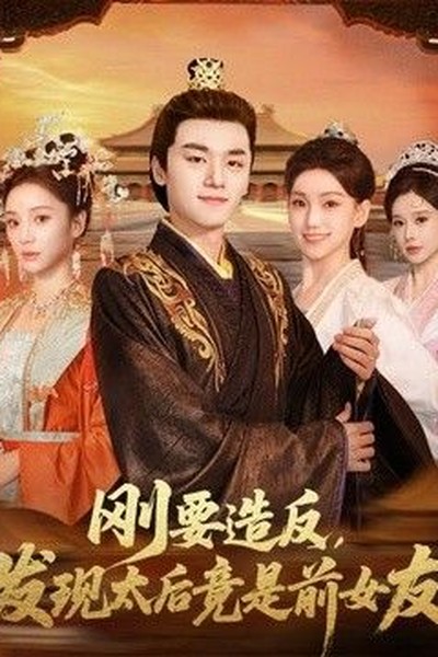 六年烬，情未绝